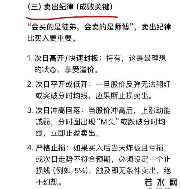 DeepSeek深度分析：股票涨停板战法技巧