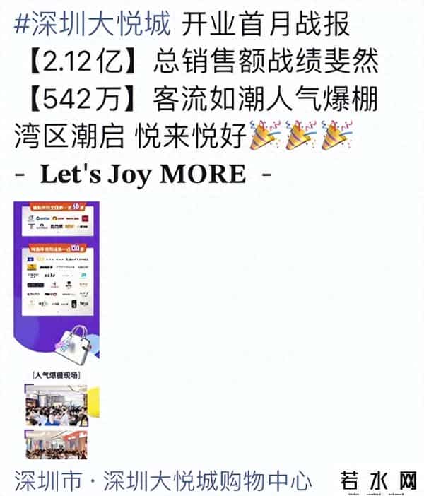 首月大卖2亿+，深圳大悦城这么猛？