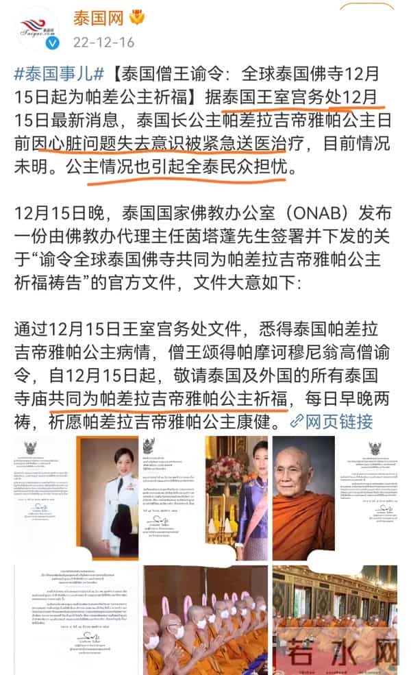 泰国长公主紧急送医