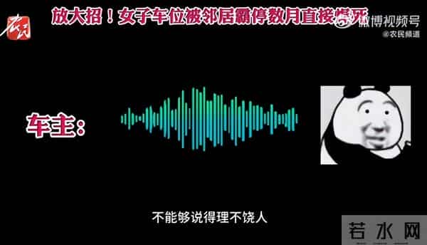 女子车位被邻居霸停数月直接焊死