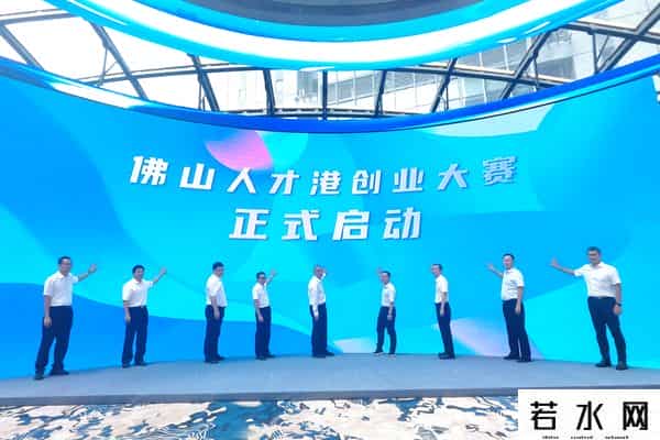 佛山人才港，“开港”！
