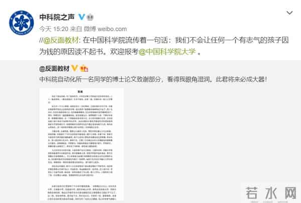 中科院博士论文致谢