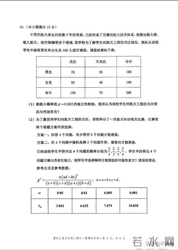 重庆高考数学试题