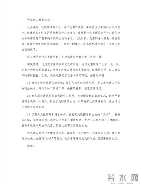 林芊否认与丁程鑫恋情