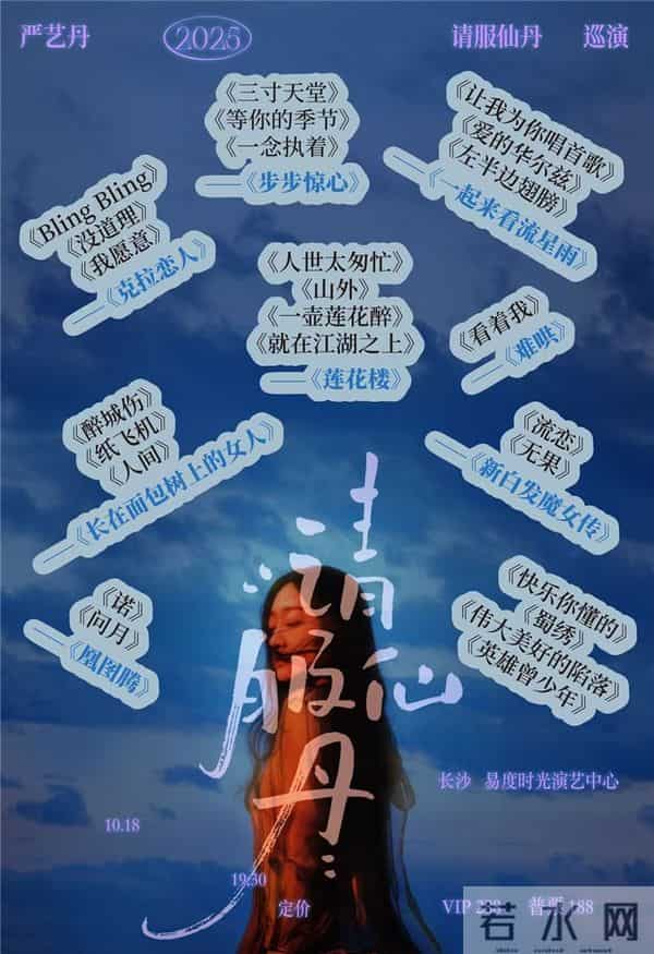 三寸天堂 严艺丹