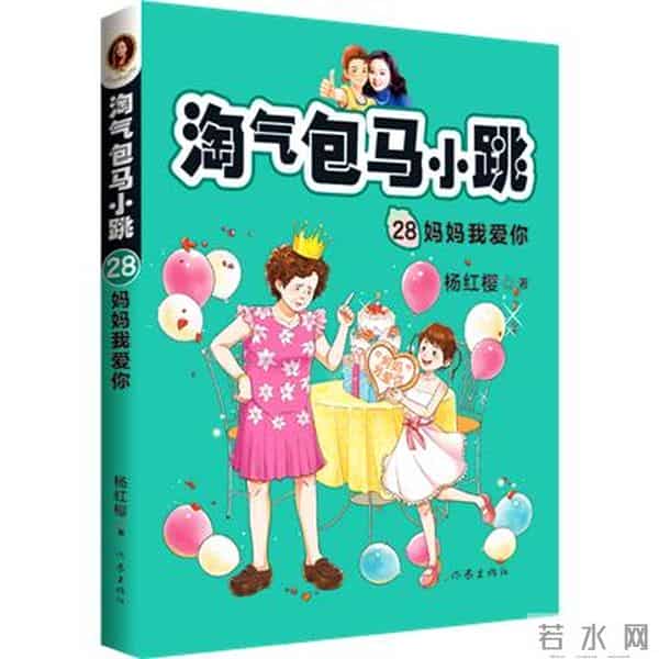 杨红樱的书：22年28部《淘气包马小跳》，杨红樱发布新作直面“养育焦虑”