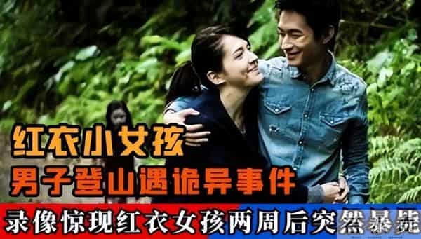 台湾红衣小女孩事件