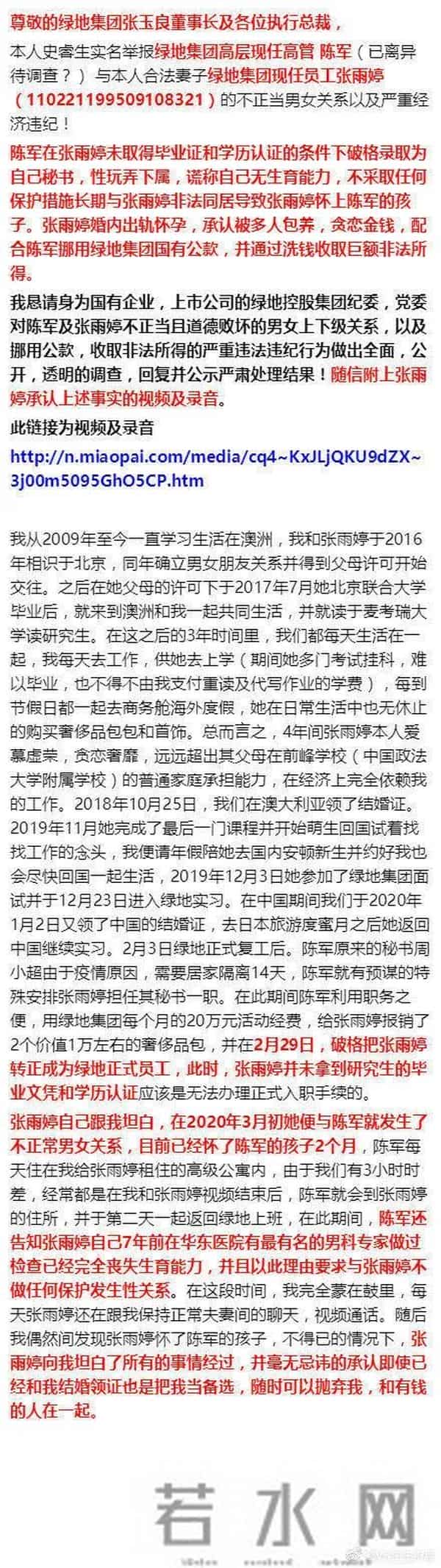 绿地出轨：绿地集团下属营销部高管被举报；出轨、挪用公款、洗钱！公司回应：正在调查