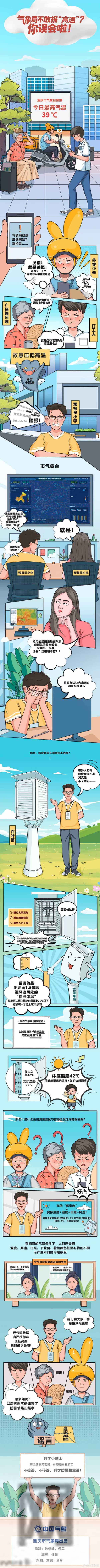 重庆高温假:重庆继续加入“高温群聊”,中心城区最高39度