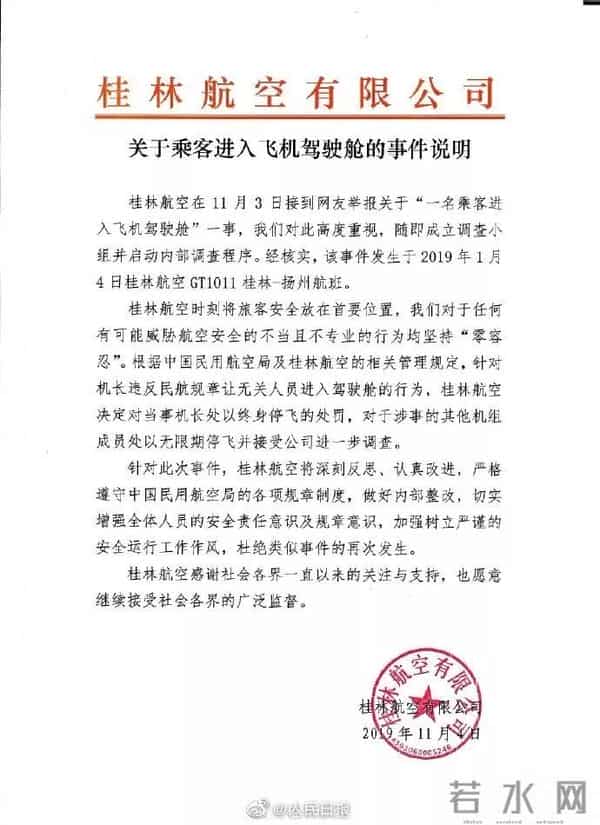 8633副机长禁飞被开除