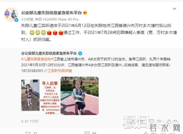 江奕昕：江西德兴5岁失踪女童遇难，嫌疑人已落网，遇害者家属：无冤无仇