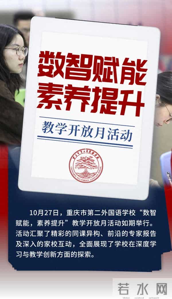 重庆外国语学校