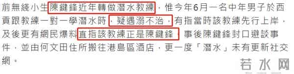 原tvb艺人被曝教潜水时学员溺亡