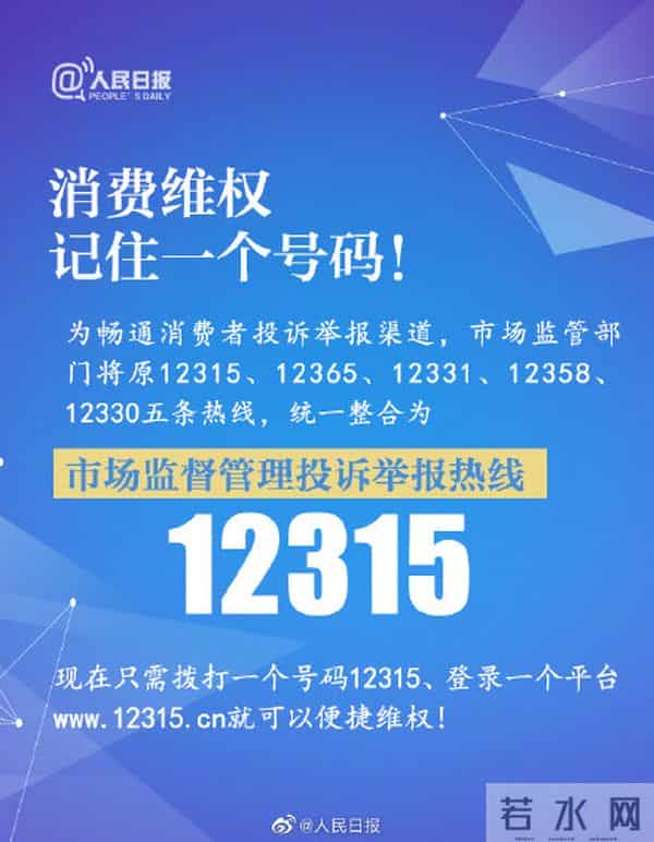 315消费者投诉官网