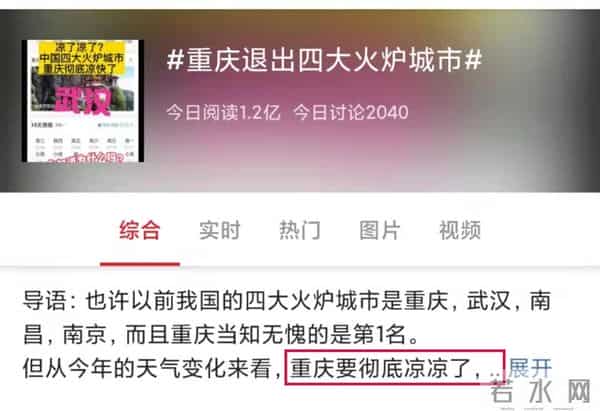 重庆退出四大火炉城市