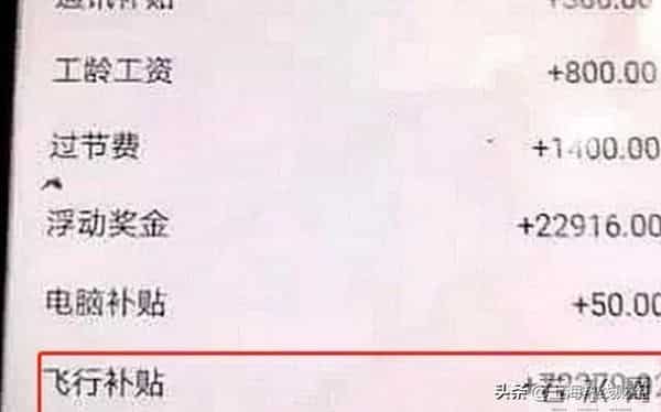 机长工资：中国机长火了！机长的月薪究竟有多高？看完明细网友沸腾了