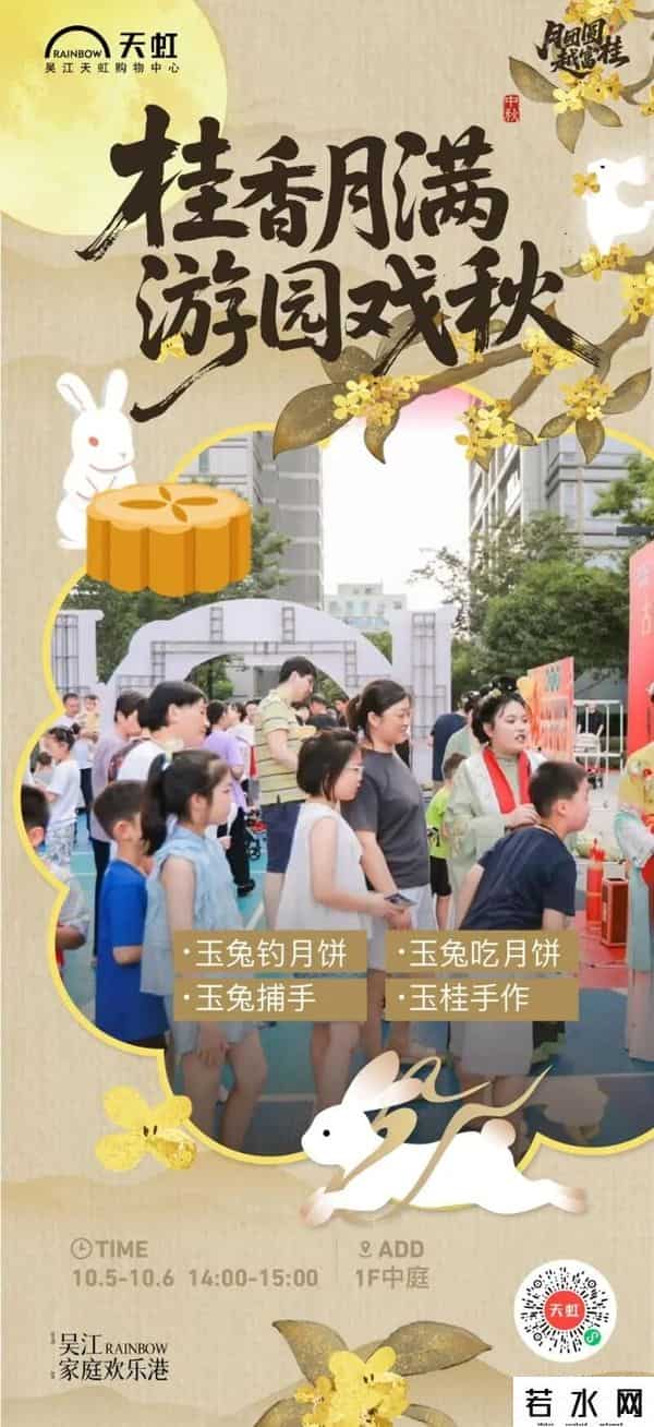 欢聚吴江 - 消费盛宴来了！吴江这些商圈，双节优惠已备好！
