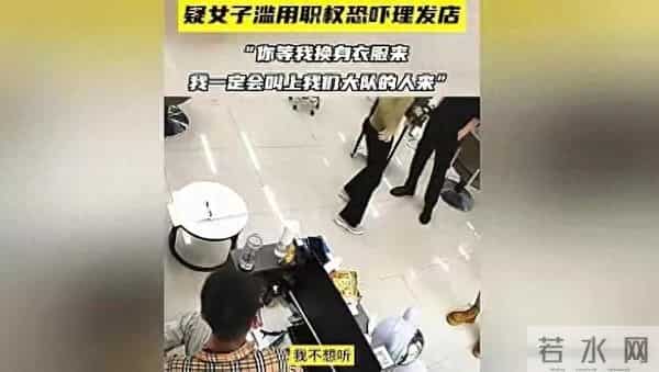 临沂女干部亮证件身份被扒