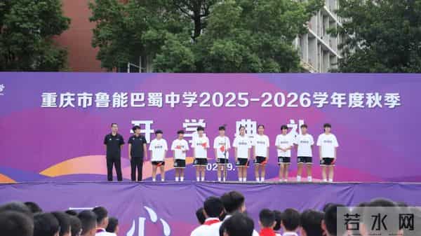 重庆鲁能巴蜀中学