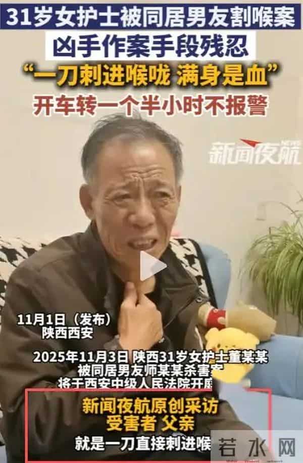 女护士杀害男医生