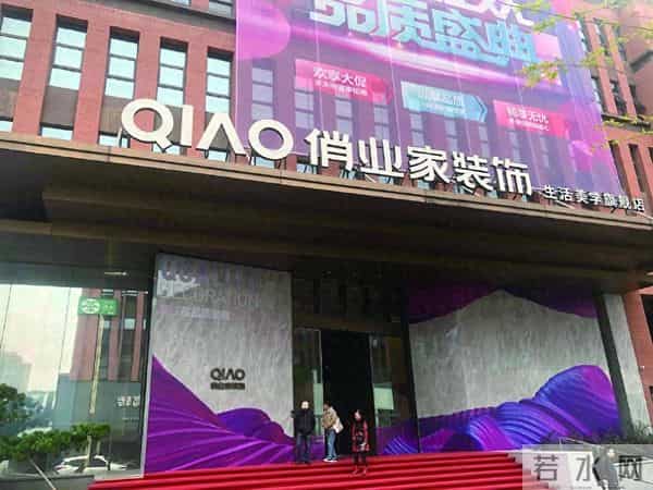 俏业家：重庆知名装修公司俏业家“跑路”了？派出所正在调查，希望业主去登记