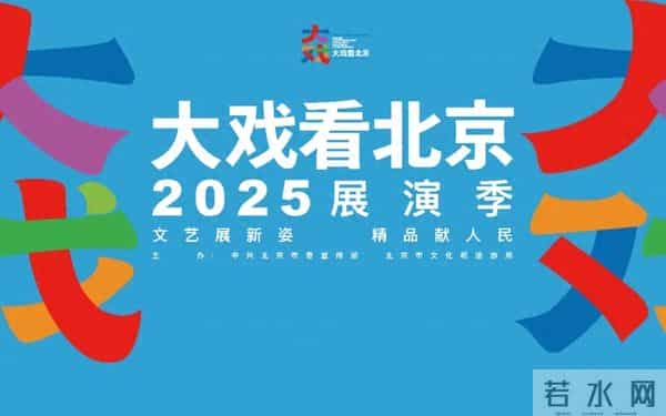 阿道夫小宇：大戏看北京文艺资讯丨话剧《鼓楼那些事儿》展老城岁月温情
