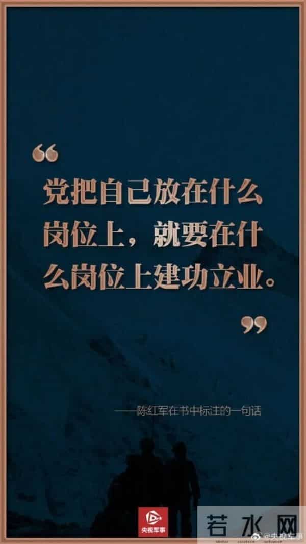 5名戍边英雄的战地誓言