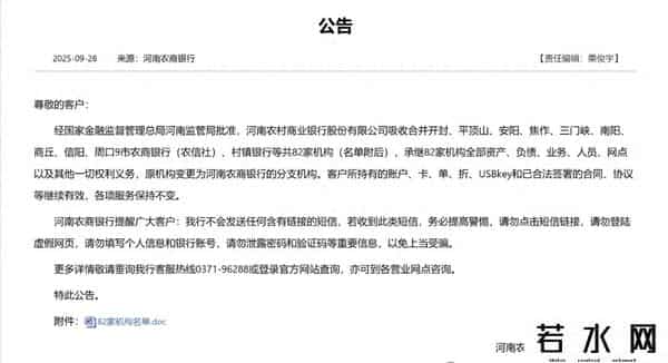 4家村镇银行并入省级农商行，存量减至84家