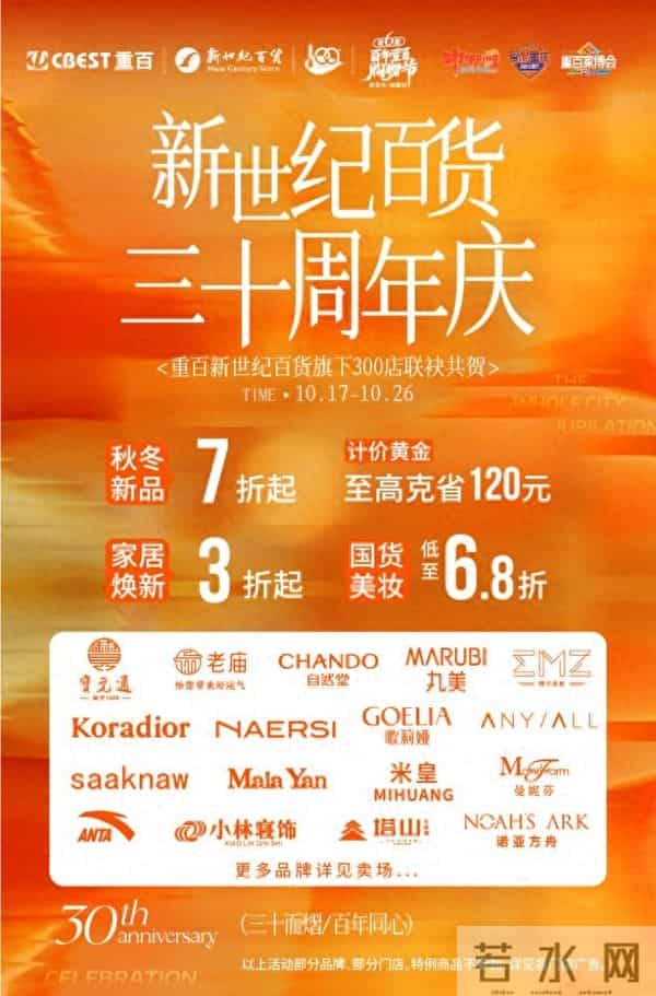 重庆购物：重庆百货四大业态联动 邀你共赴秋冬购物盛宴