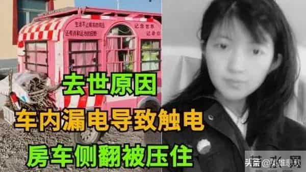 塔吊小邱妹怎么死的