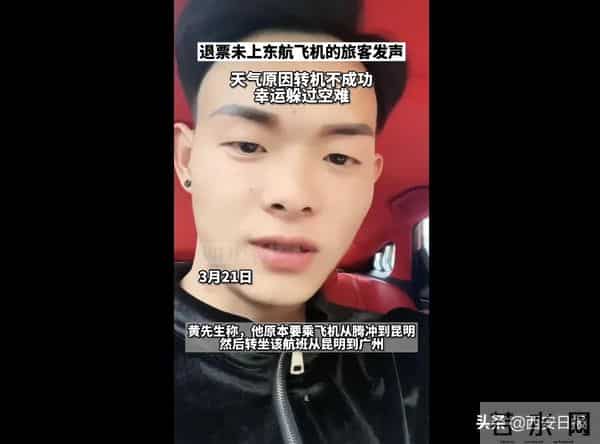 未上MU5735旅客发声