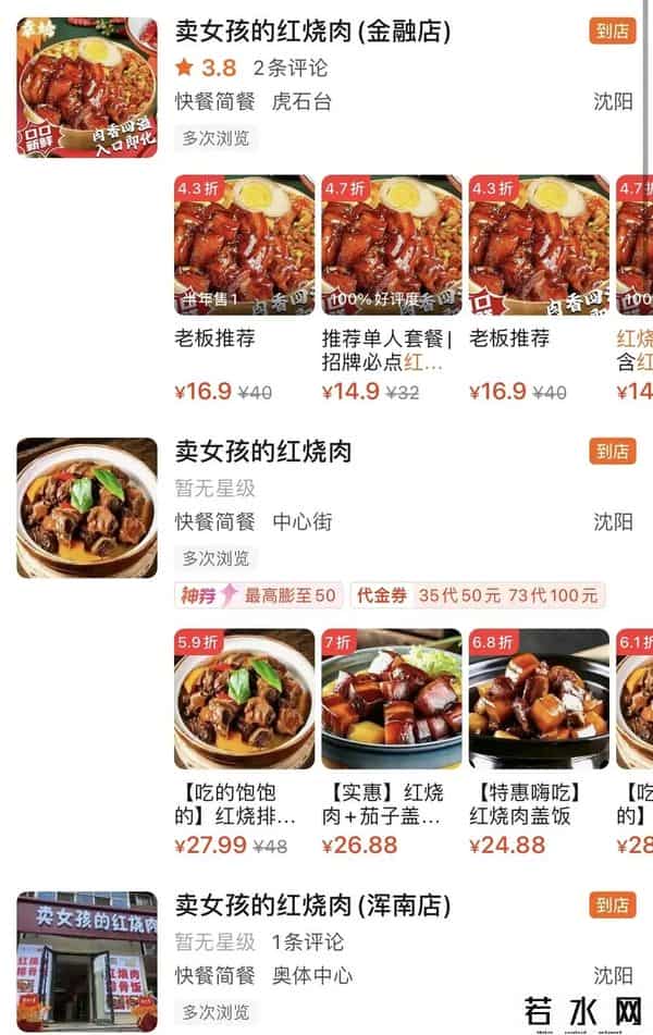 沈阳“卖女孩的红烧肉”连夜拆除招牌，店员：会改成不引人注意的名字，市场监管部门介入