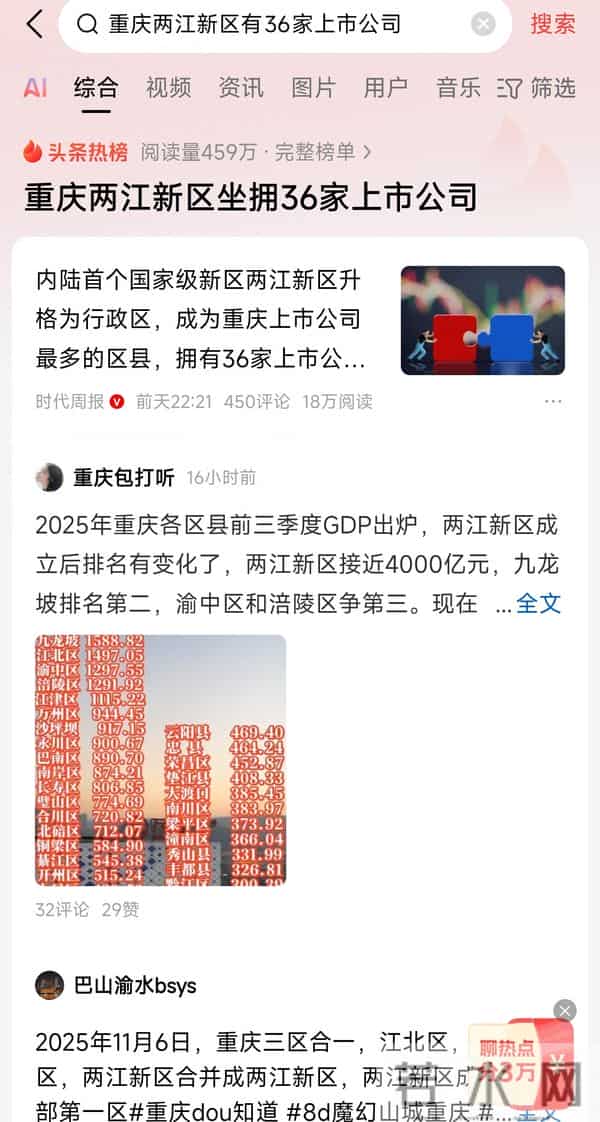 重庆买房：重庆三区合一，江北，渝北撤销，合并为两江新区，买房逻辑变了。