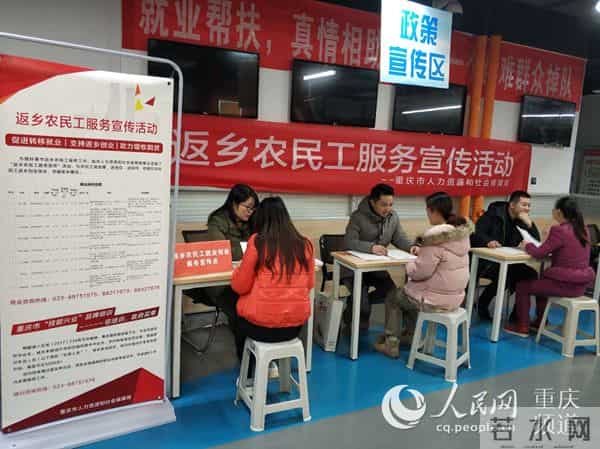 智成人才：重庆开展春节返乡农民工服务宣传活动