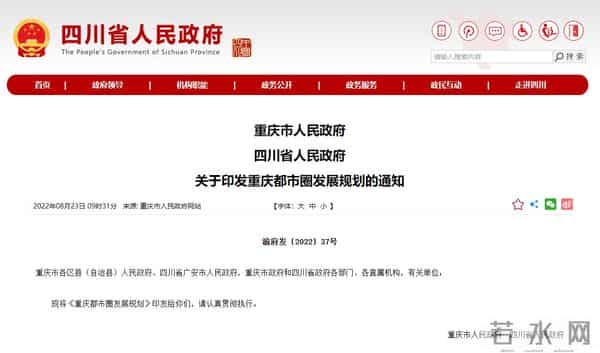 四川广安全域划入重庆都市圈