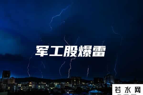 从11涨到51，公司被立案，董事长被留置，又一军工股暴雷