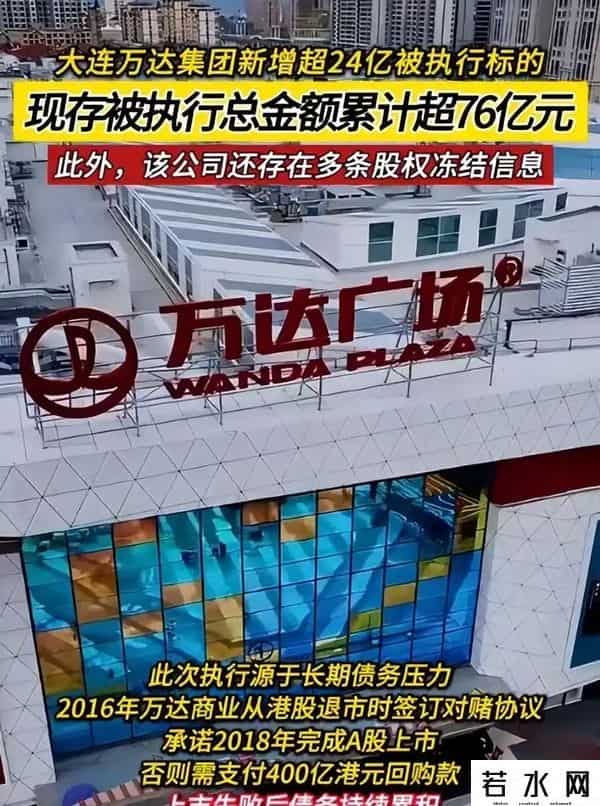 王健林被限制高消费！万达被强制执行4亿，王思聪在外泡妞赌博