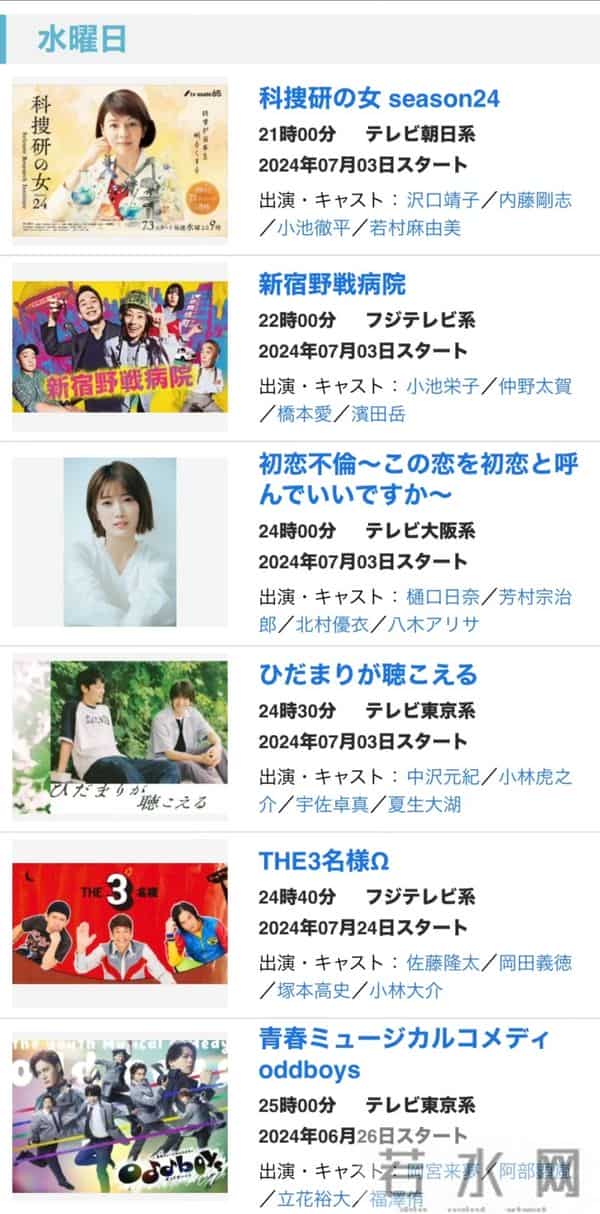 日剧49：24年夏季日剧大盘点！49部新剧高能剧情介绍，一周七天全部安排！