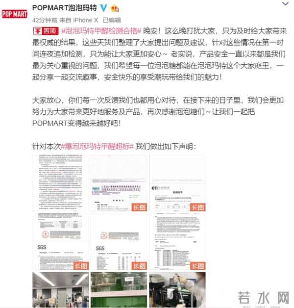 泡泡玛特甲醛超标