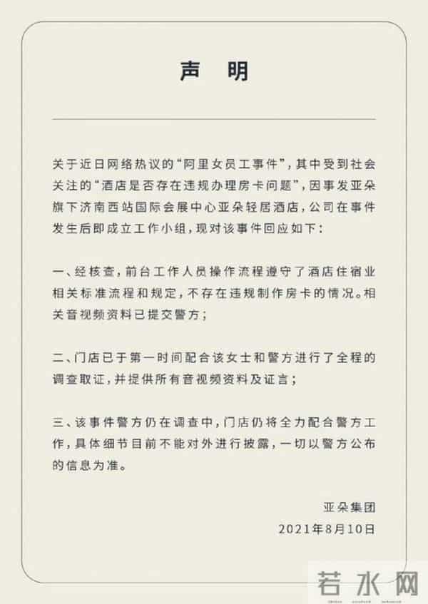 亚朵酒店-办房卡经阿里女员工确认