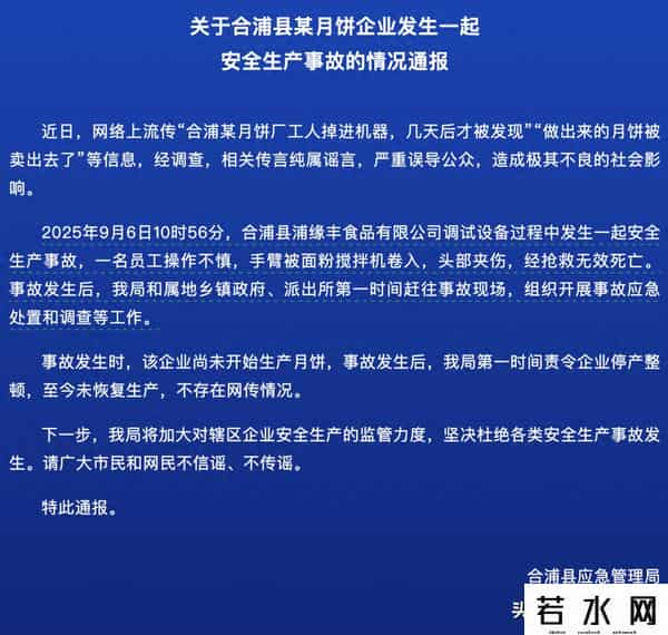“工人掉进机器内，做出的月饼被卖出”？广西发布情况通报