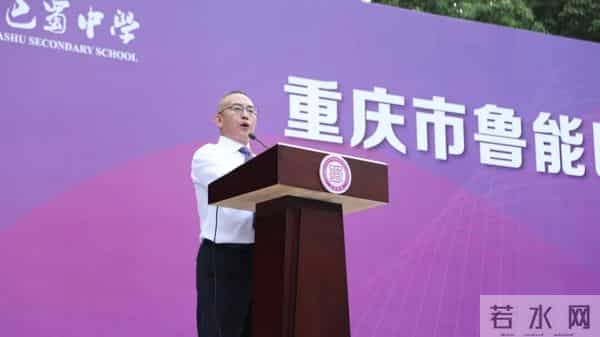 重庆鲁能巴蜀中学