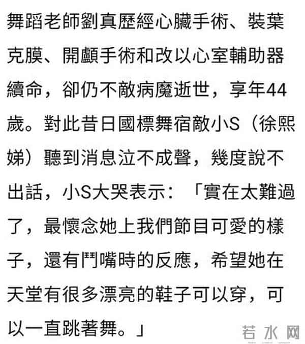 刘真的鞋子：刘真去世前状况曝光！脚趾都被截去，小S听闻后泣不成声！