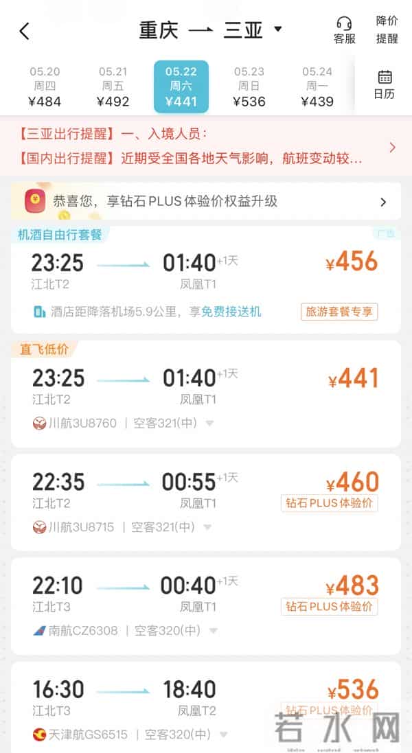 重庆到三亚自由行
