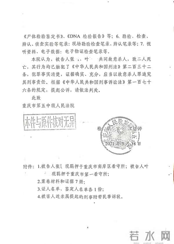 重庆两幼童坠亡案择期宣判