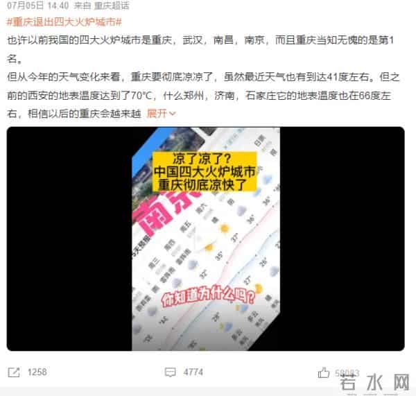 重庆真的退出四大火炉城市了吗