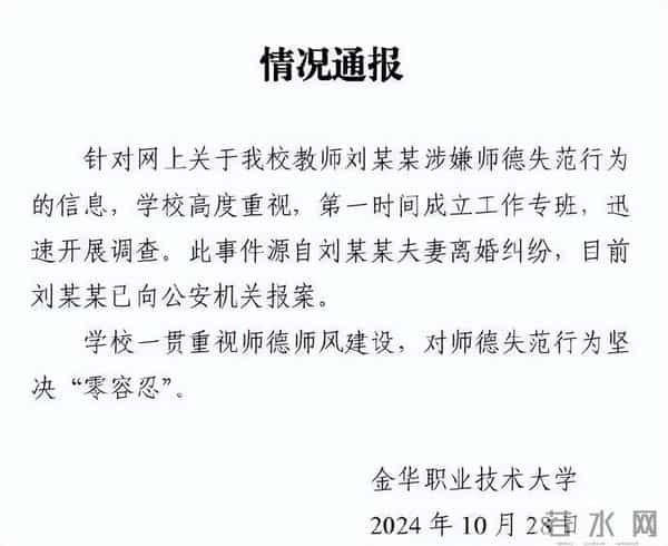 刘徐轶琛:金华职业技术大学女老师,刘徐轶琛大瓜(视频+聊天记录+)