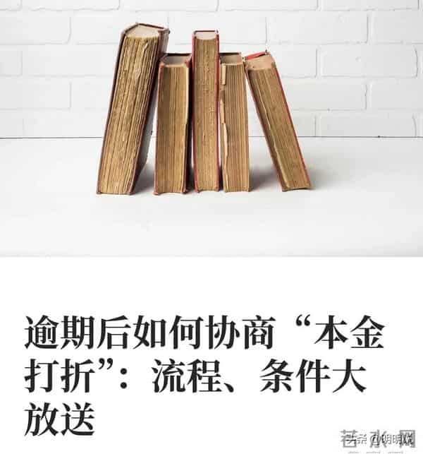打折信息：25万最后5万清零？这些“网贷打折”信息差 让普通人照抄上岸！