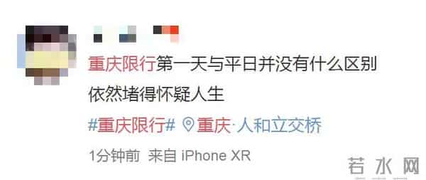 重庆嫩雀儿：直击重庆第一个限行+限号工作日交通路况！网友：被堵到怀疑人生