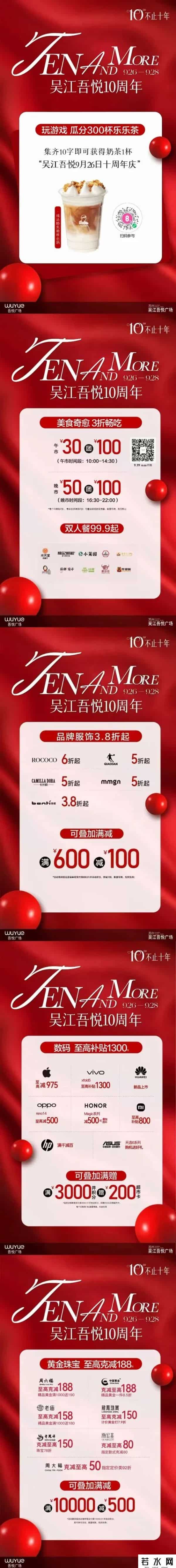欢聚吴江 - 消费盛宴来了！吴江这些商圈，双节优惠已备好！